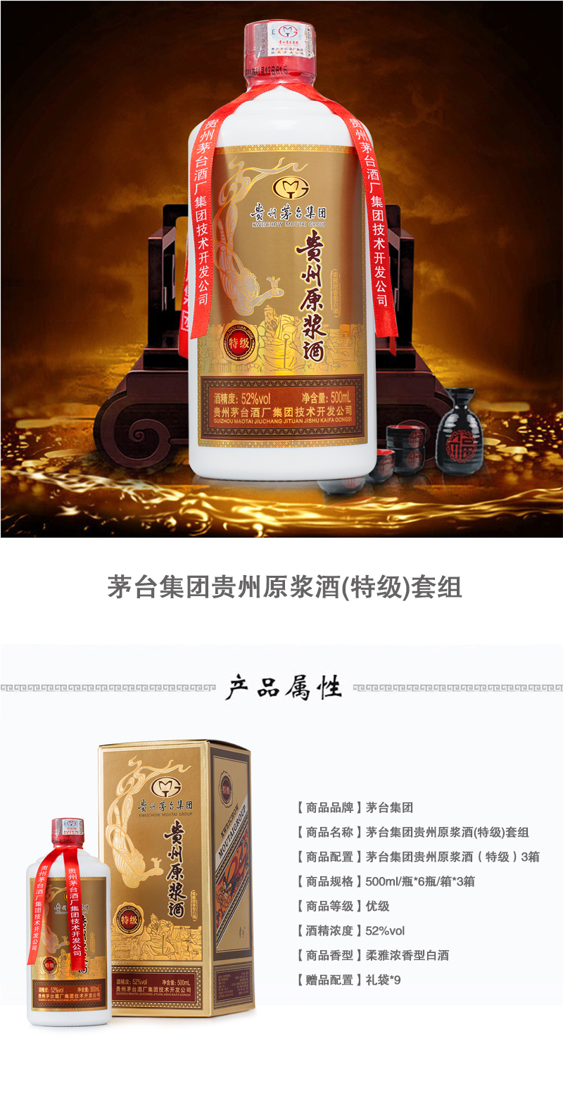 茅台集团贵州原浆酒特级套组货号121343