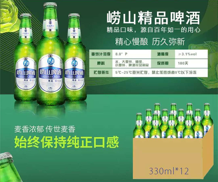 青岛崂山精品啤酒(小瓶装 330ml*12