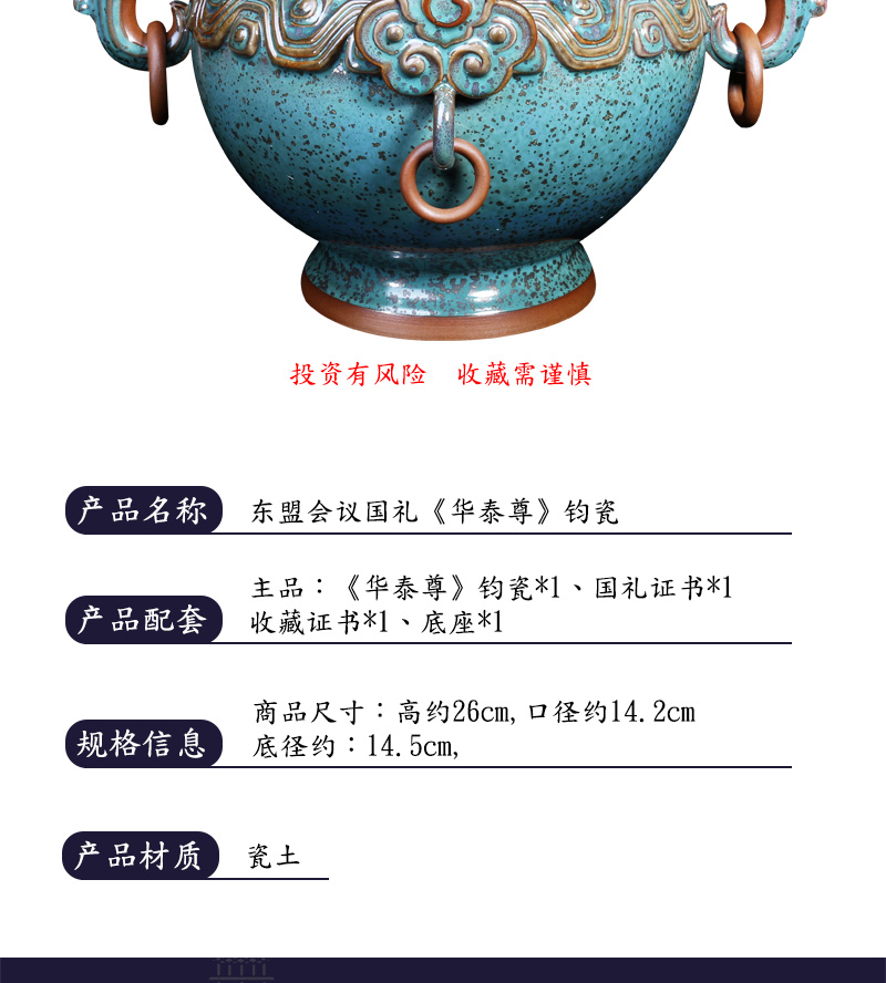 东盟会议国礼《华泰尊》钧瓷