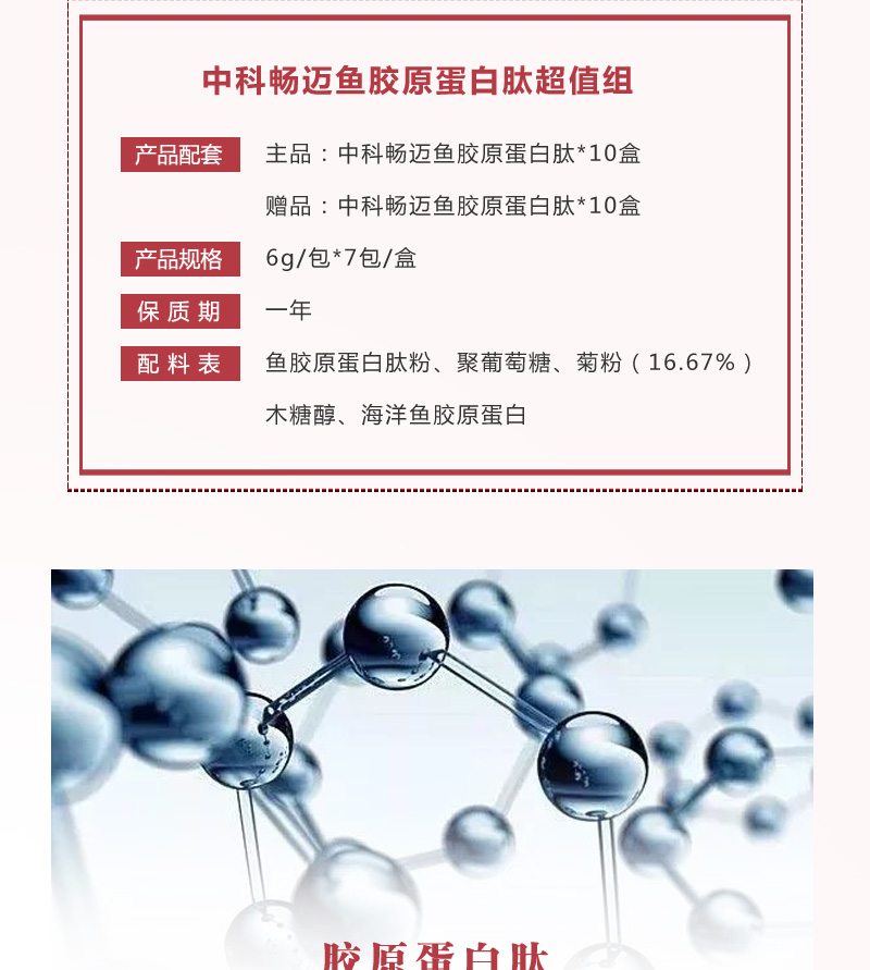 中科畅迈鱼胶原蛋白肽超值组