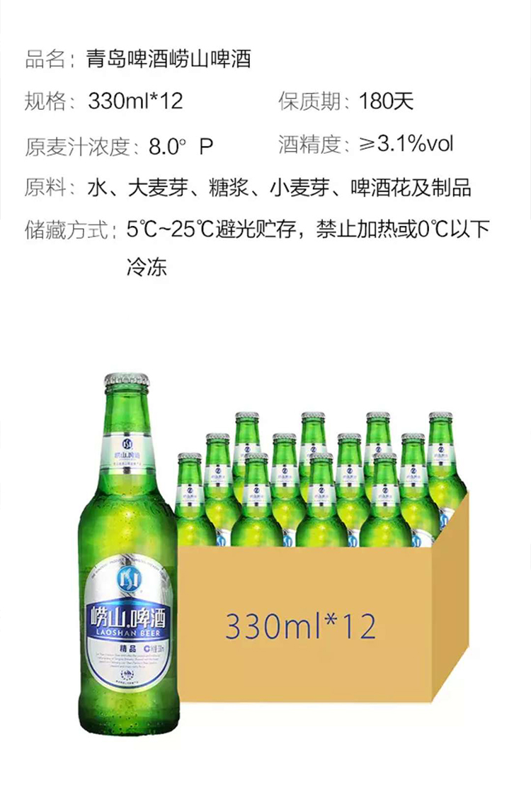 青岛崂山精品啤酒(小瓶装 330ml*12