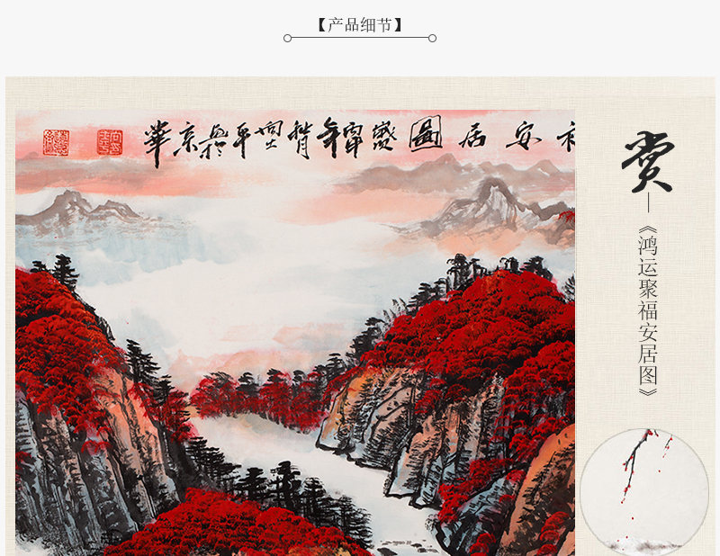 鸿运聚福安居图老师亲绘寓意美好
