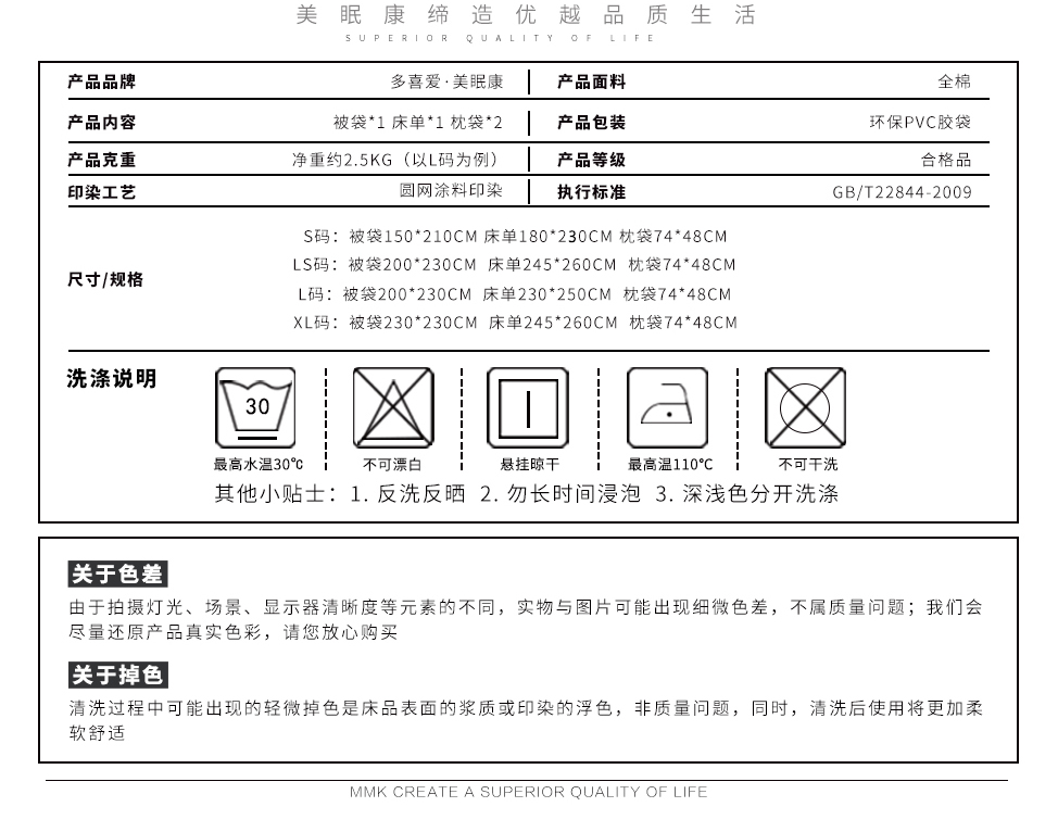 多喜爱美眠康格鲁斯印花四件套