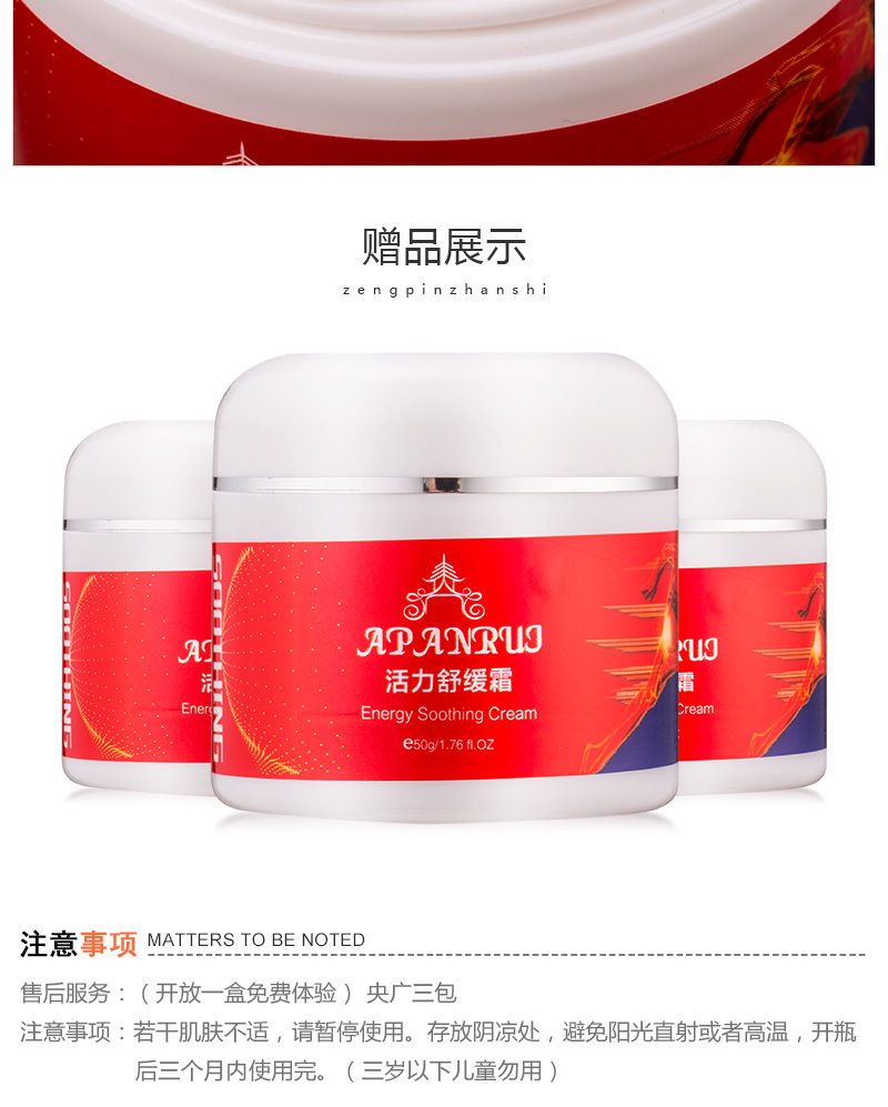泰国apanrui活力舒缓霜货号126785