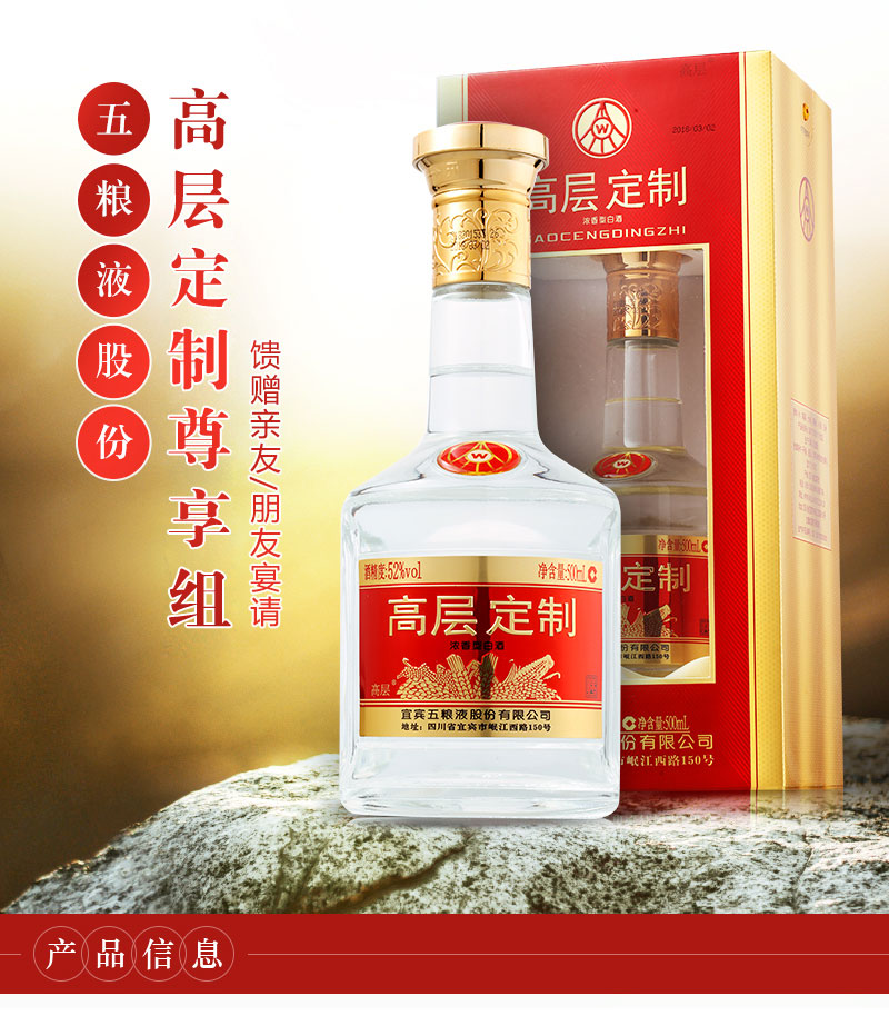 五粮液股份高层定制尊享组货号128382
