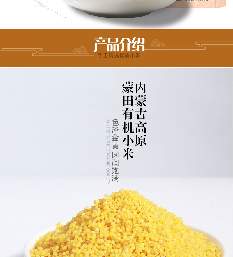 内蒙古高原蒙田有机小米套组货号122933