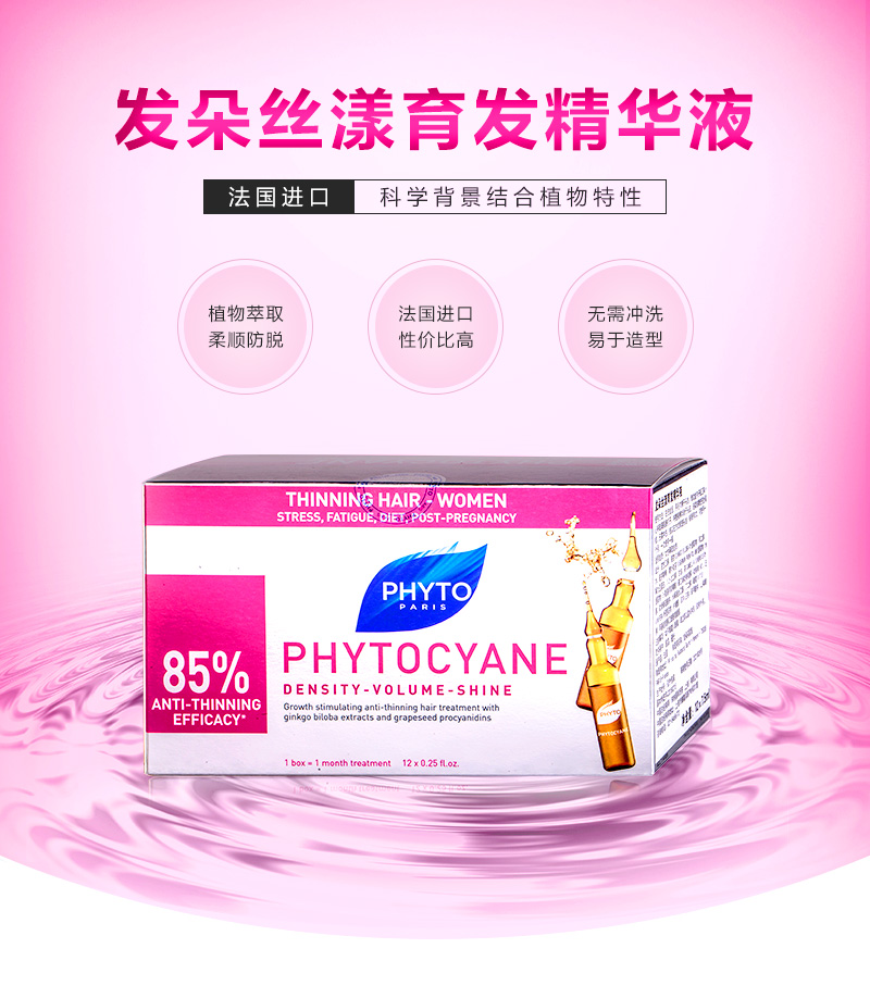 法国进口发朵丝漾育发精华液货号123084