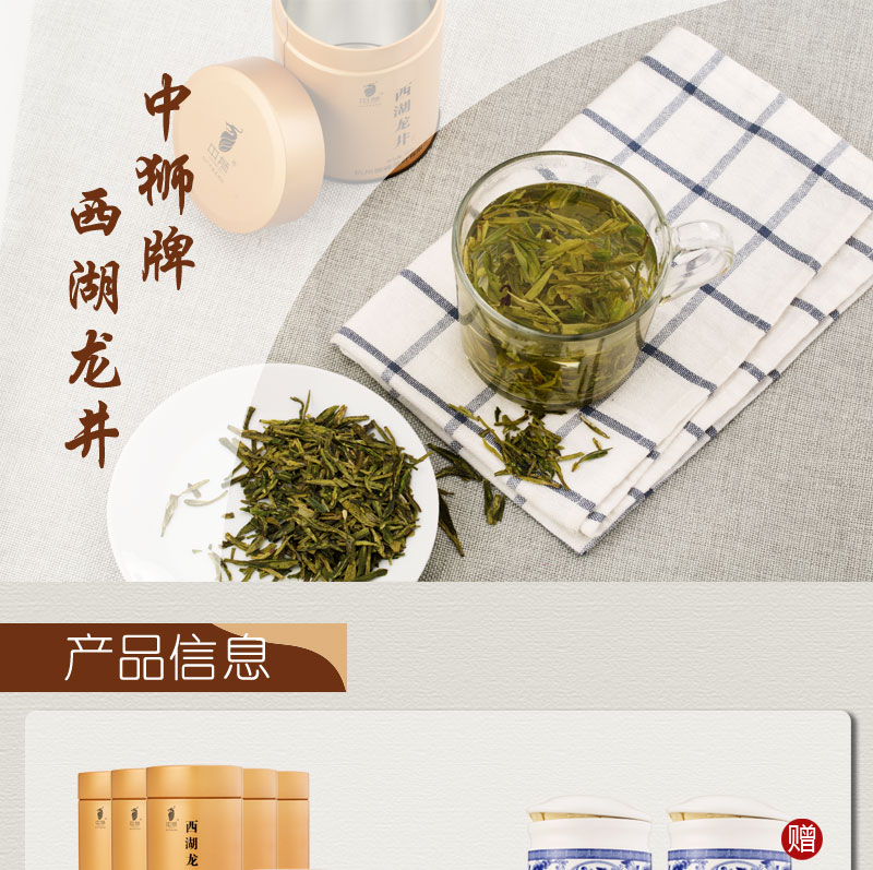 中狮牌西湖龙井套组货号122977