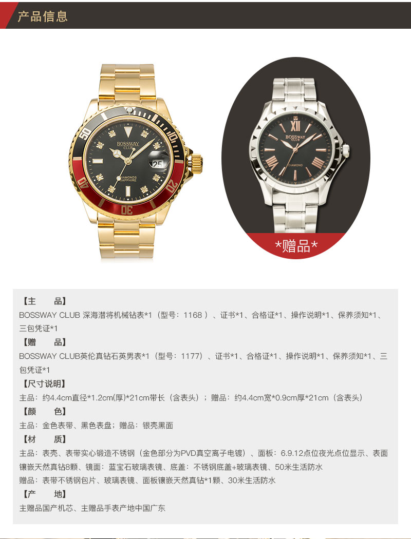 bossway club深海潜将机械钻表 货号120828