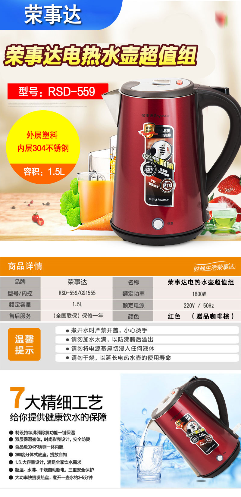 荣事达电热水壶超值组货号121964
