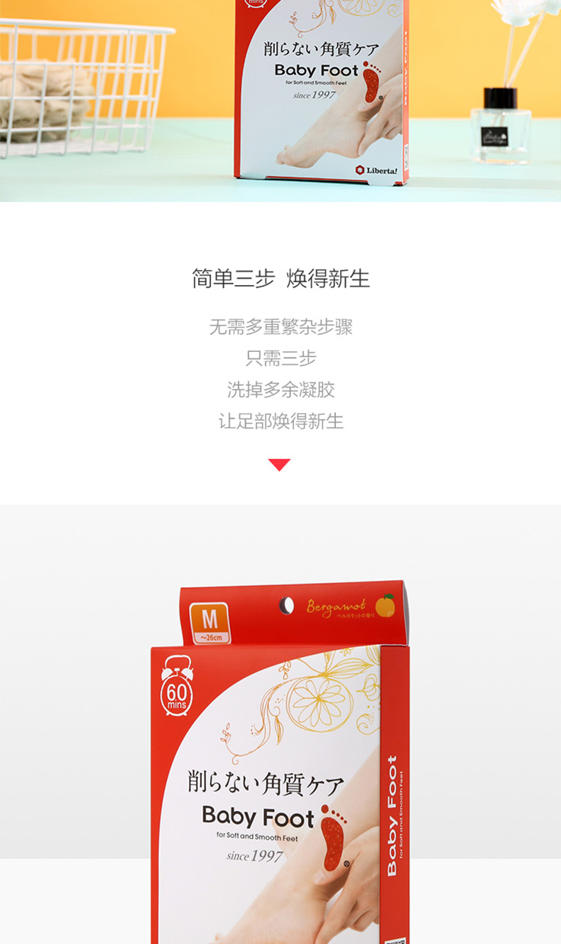 日本进口babyfoot足膜 货号128142