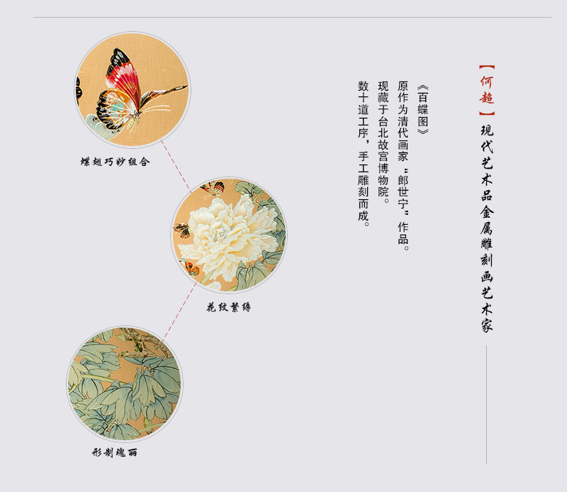 何超《百蝶图》金属版画百蝶图金属雕刻画