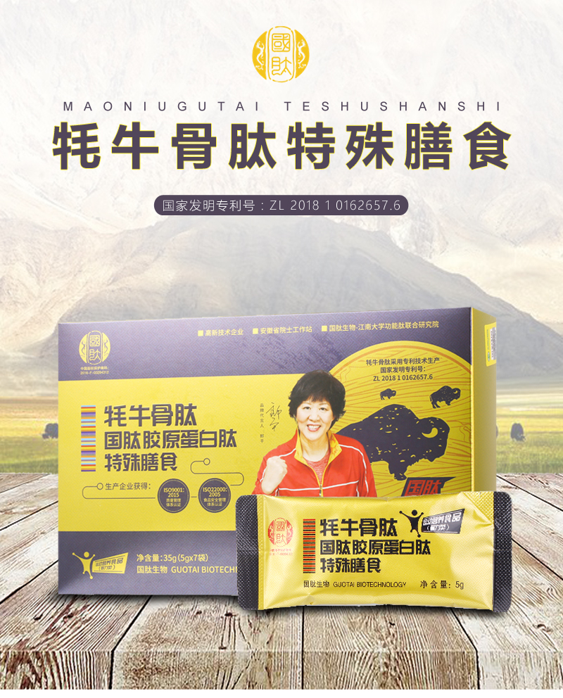 国肽牦牛骨肽特殊膳食尊享组货号127834