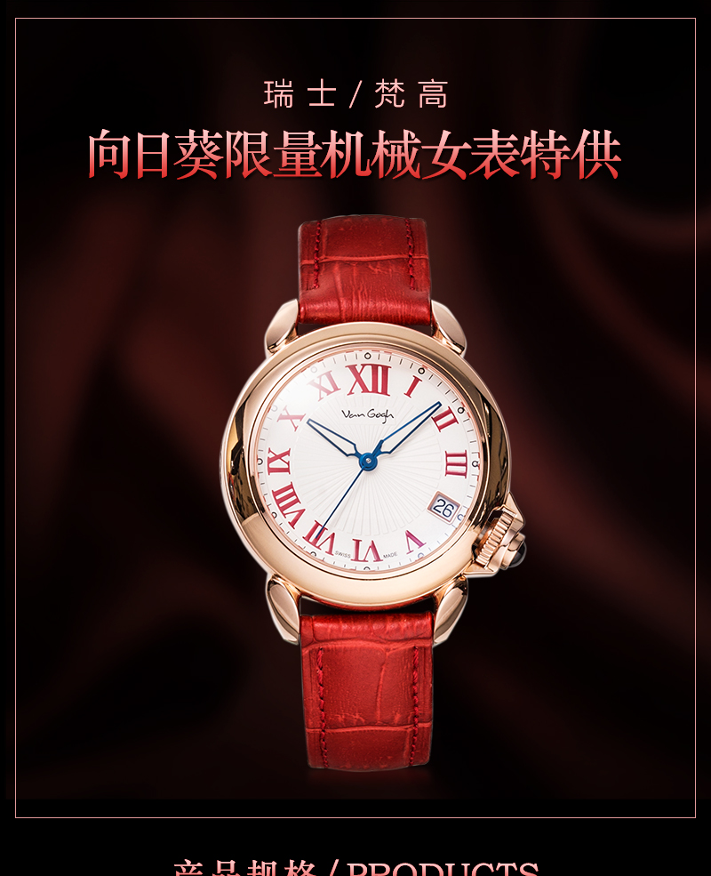 梵高向日葵限量机械女表特供 货号126226