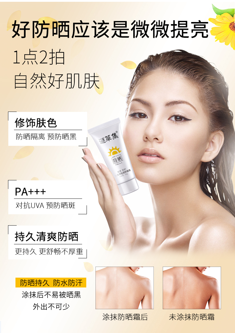 谜草集透蜜祛斑防晒霜30g*2瓶