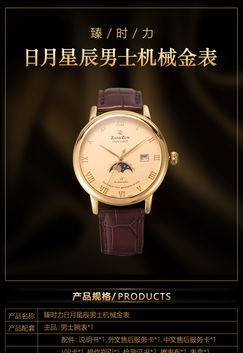 臻时力日月星辰男士机械金表货号126517
