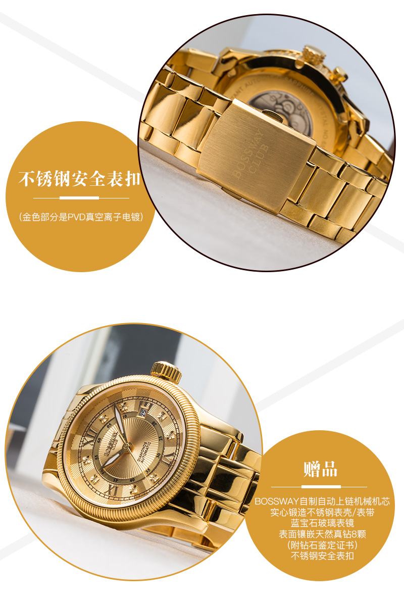 bossway成就非凡真钻机械表货号119663