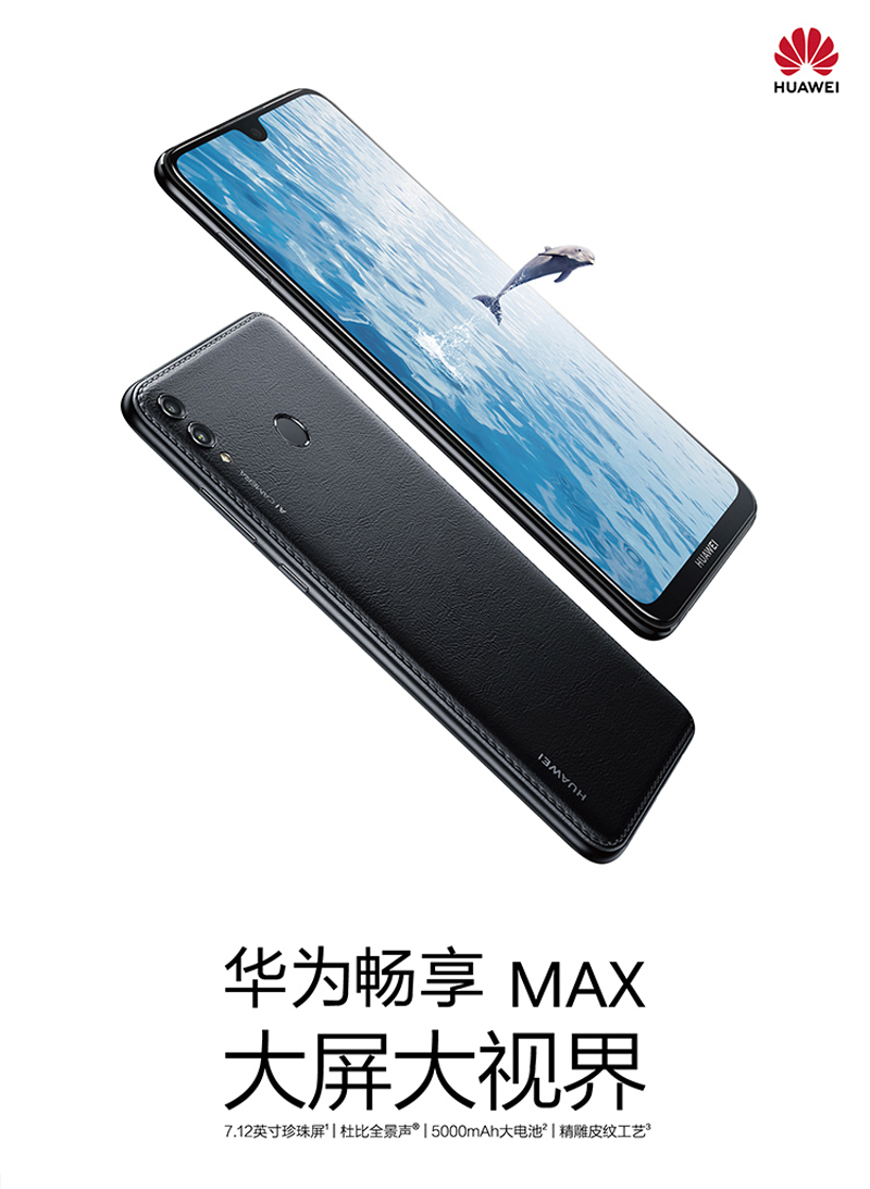 华为畅享max大屏128g智能手机货号125652