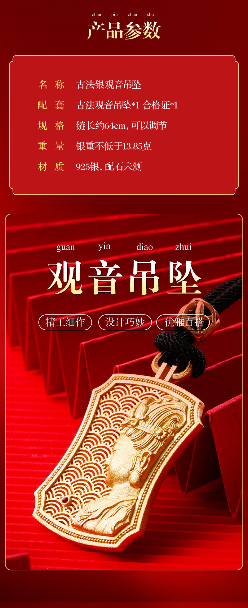 古法银观音吊坠