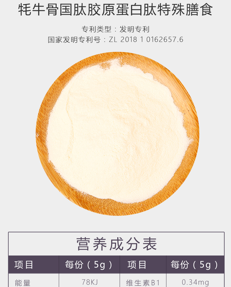 国肽牦牛骨肽特殊膳食尊享组货号127834