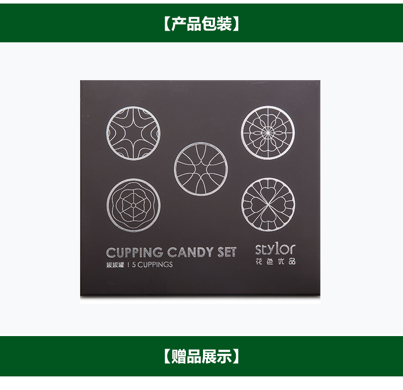 stylor花色优品拔拔罐货号123698