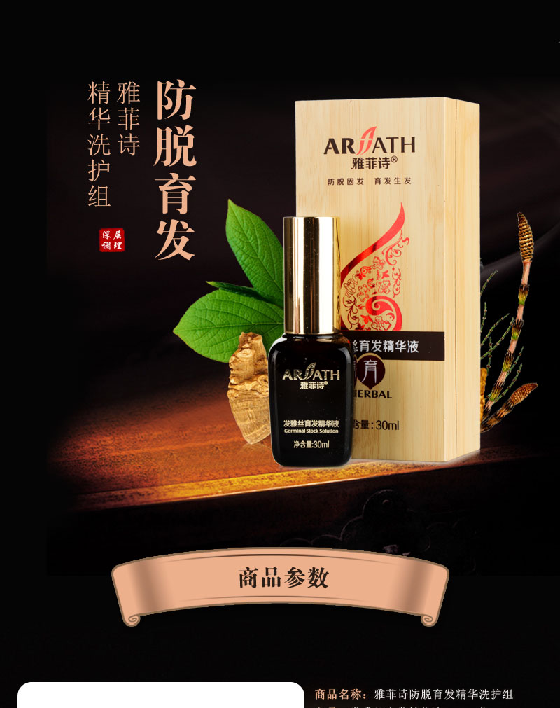 雅菲诗防脱育发精华洗护组货号120163