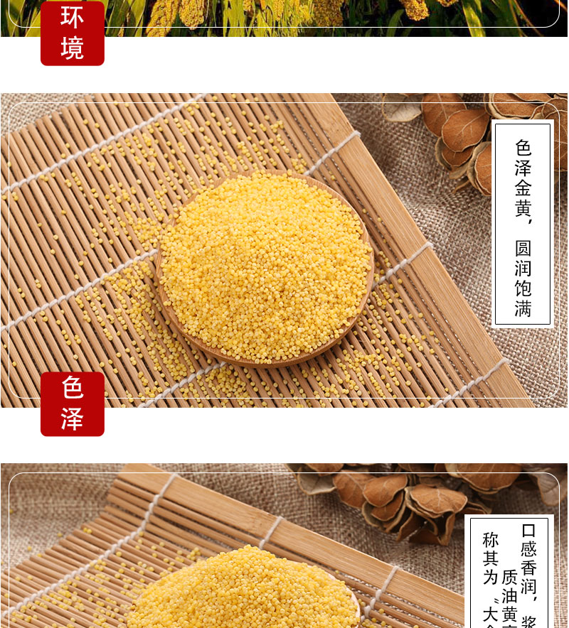 内蒙古高原蒙田有机小米套组货号122933