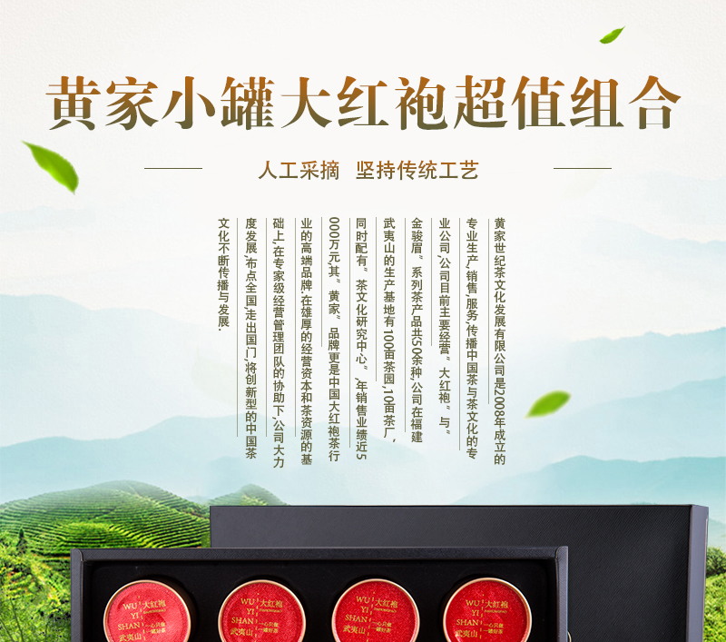 黄家小罐大红袍超值组合货号122984