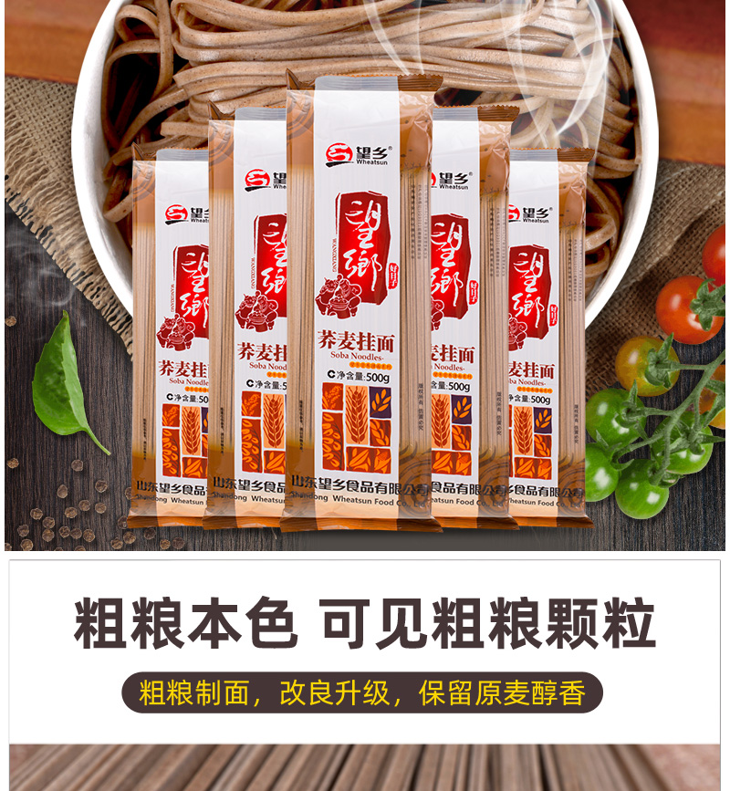 山东高密望乡荞麦面食抢购组货号126414