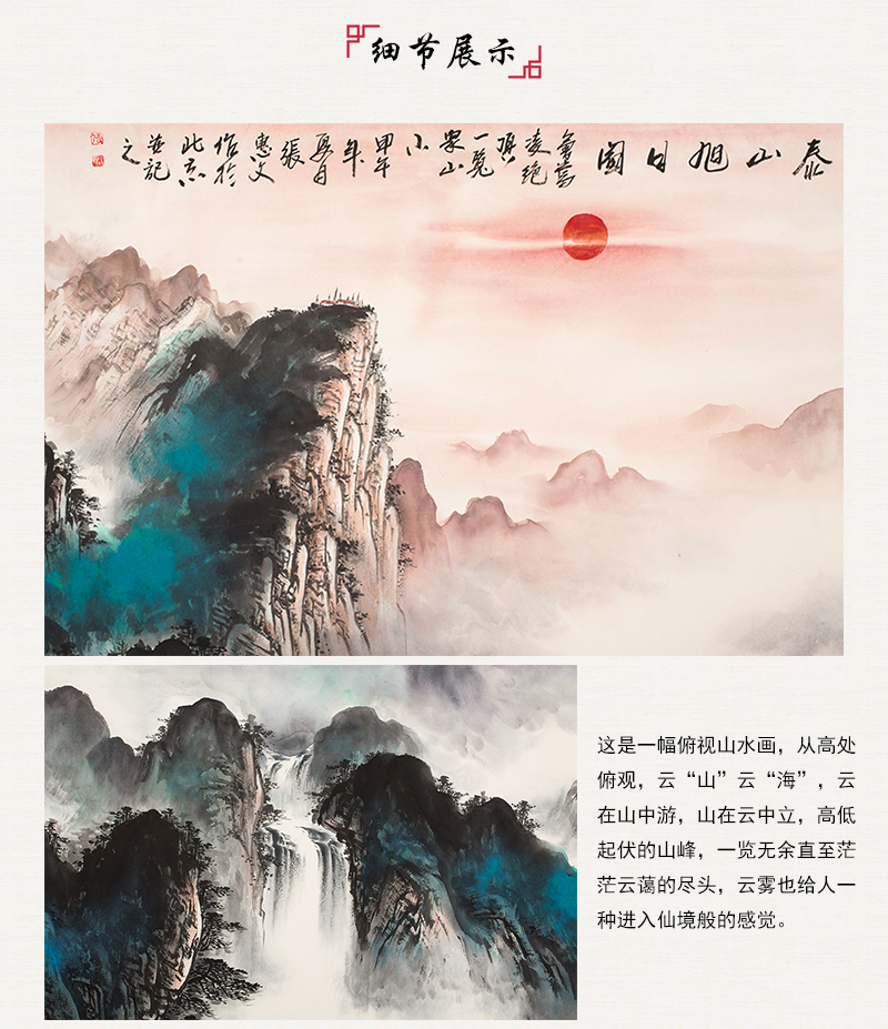 国画大师张惠文泰山旭日图 货号120174