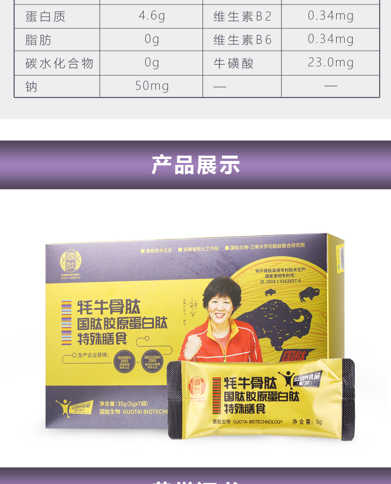 国肽牦牛骨肽特殊膳食尊享组货号127834