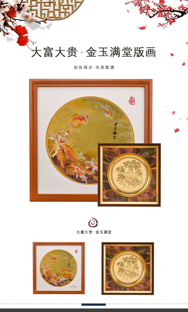 大富大贵金玉满堂版画货号124477