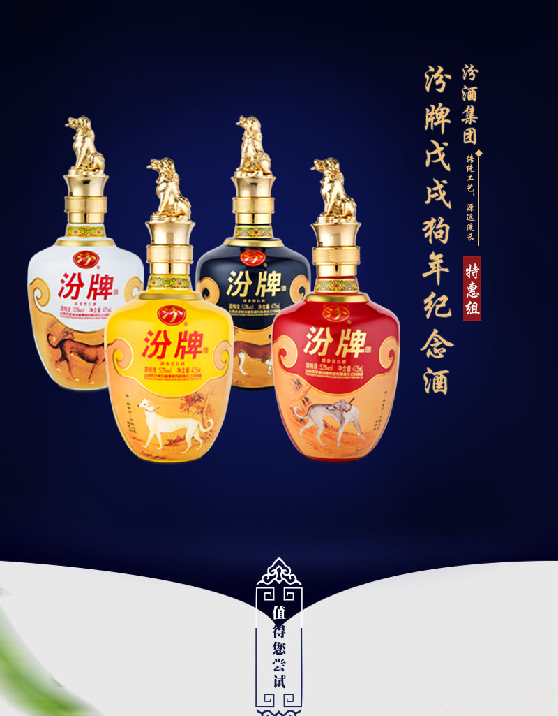 汾牌戊戌狗年纪念酒特惠组 货号123784