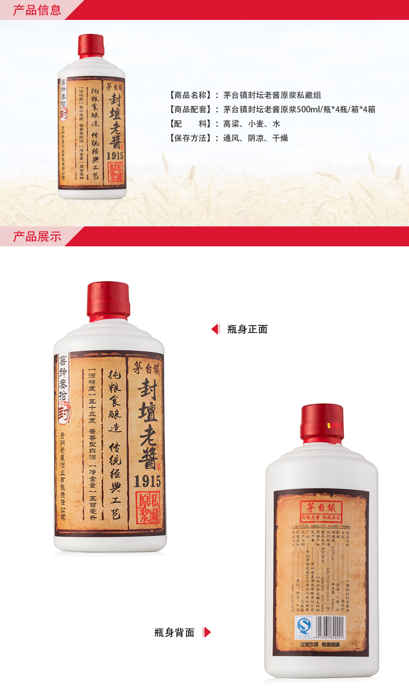茅台镇封坛老酱原浆私藏组货号122577