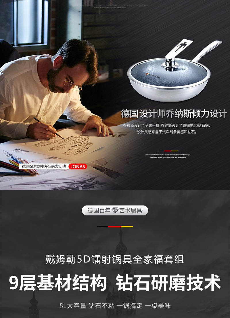 戴姆勒5d镭射锅具全家福套组