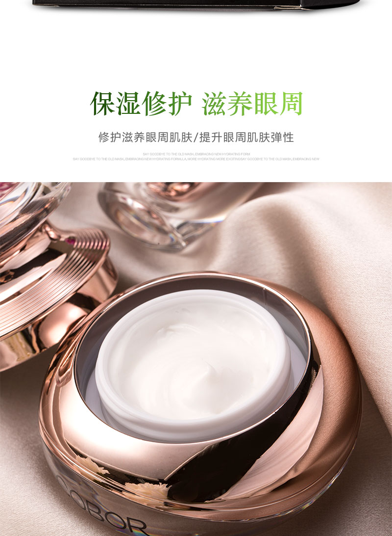 可贝尔光嫩抚纹微雕眼霜