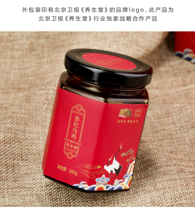 御品膏方参杞乌鸡草本膏套组货号127102
