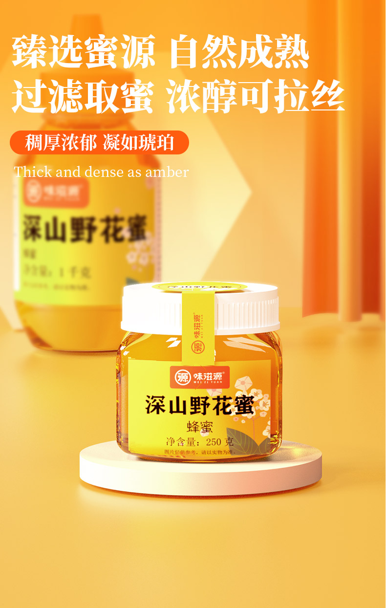 味滋源 深山野花蜜250g罐/·1000g/瓶蜂蜜多花蜜百花蜜清香温润纯正