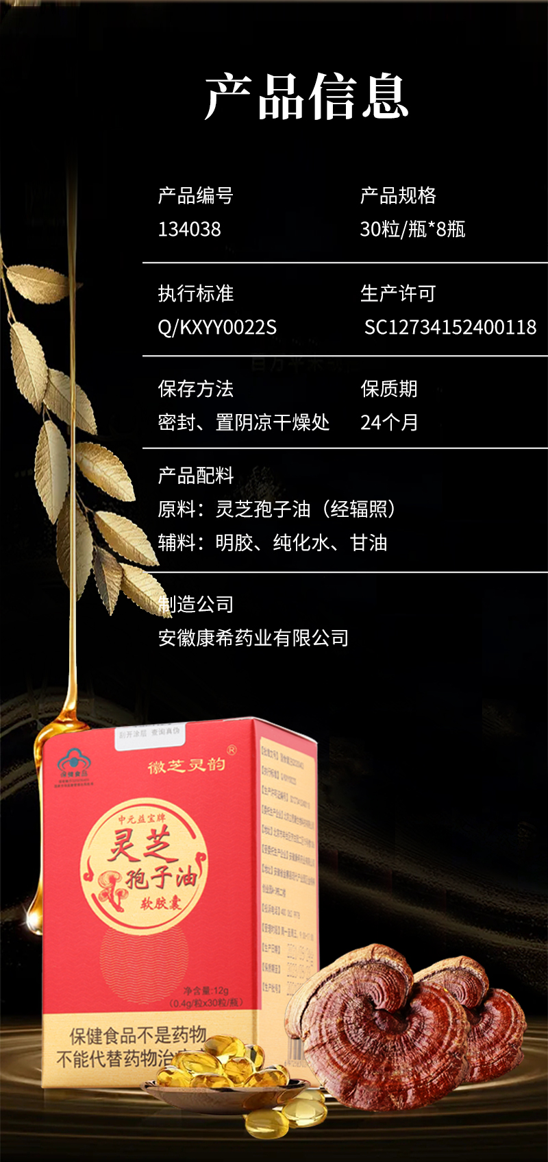 中元益宝牌灵芝孢子油 - 央广购物