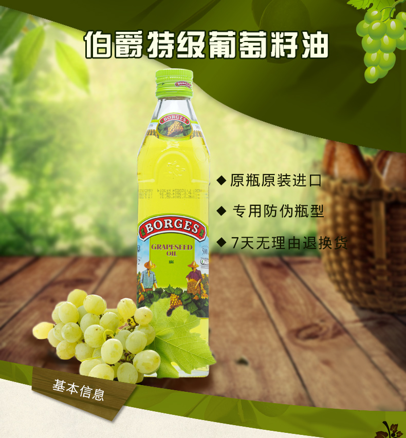 borges/伯爵 西班牙进口葡萄籽油500mlx4瓶