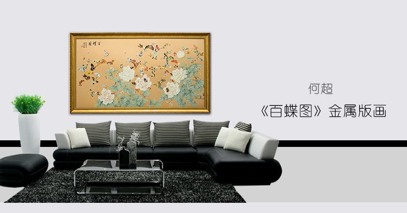 何超《百蝶图》金属版画百蝶图金属雕刻画