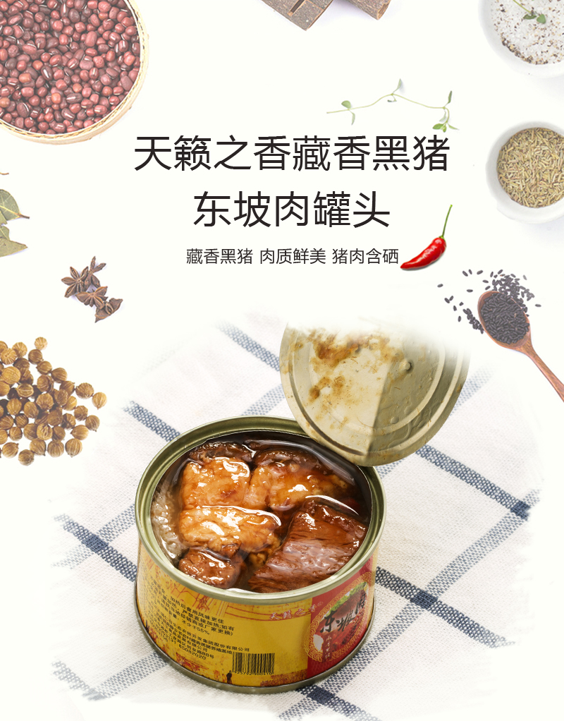 藏香猪东坡肉罐头特惠升级组 货号123213